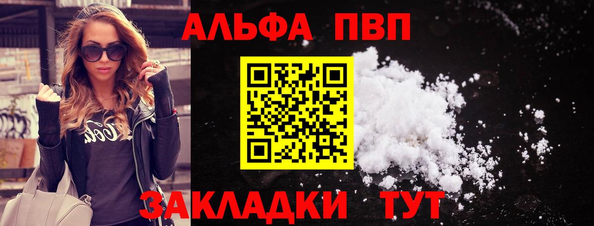 Alpha-PVP Соль Петрозаводск