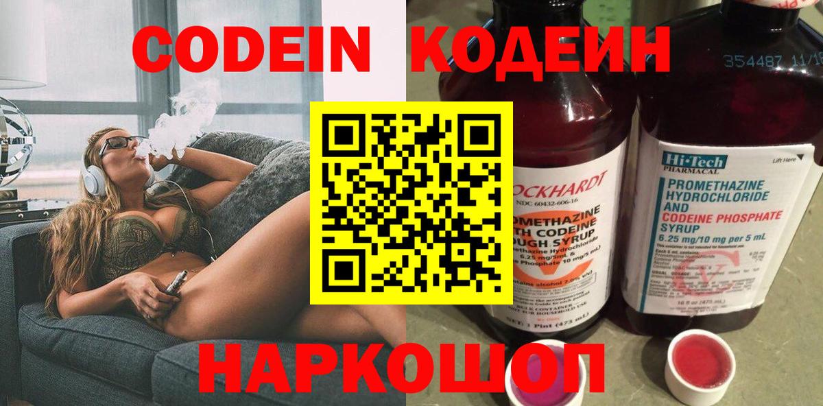 Кодеиновый сироп Lean Purple Drank  Вход с VPN  Петрозаводск 