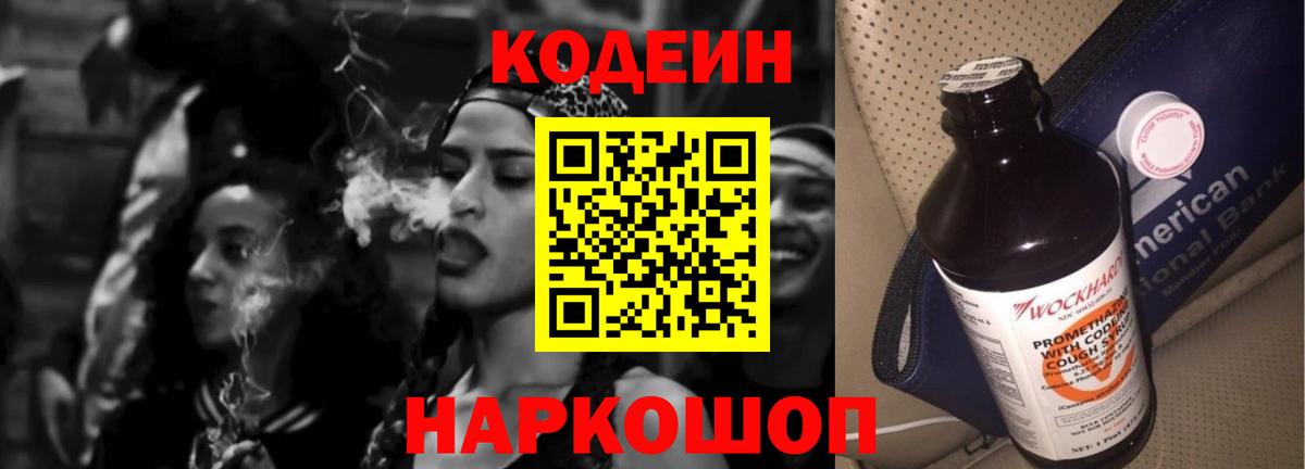 Codein Purple Drank Петрозаводск
