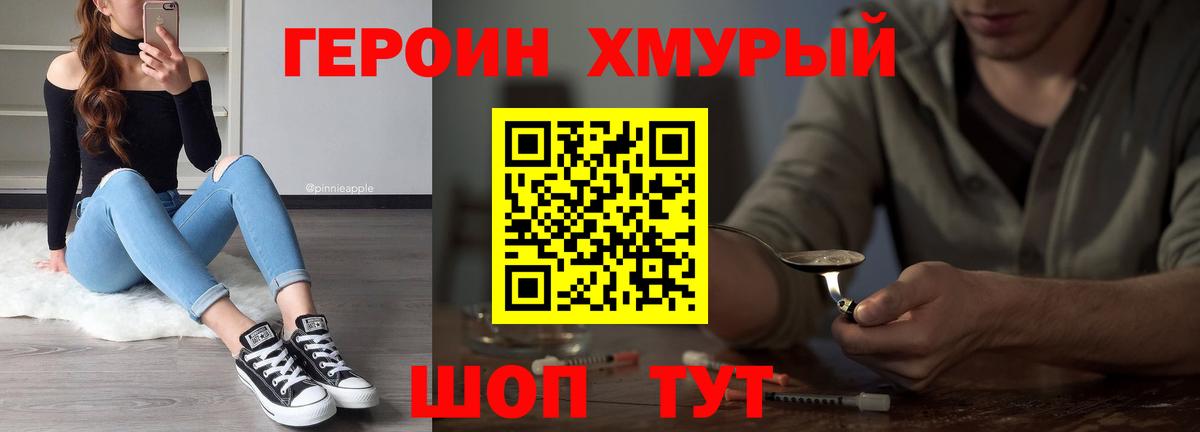 Героин VHQ Петрозаводск
