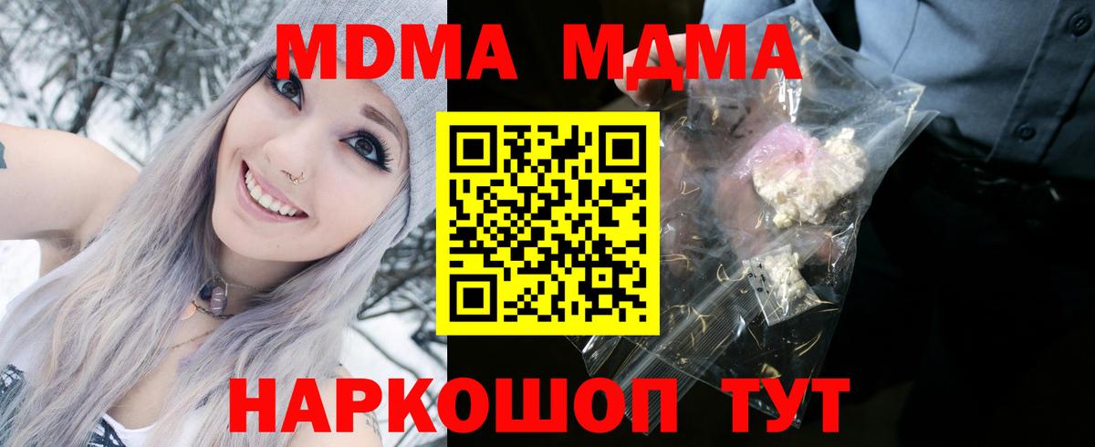 МДМА Molly  Вход с VPN  МДМА кристаллы  МДМА  Петрозаводск 